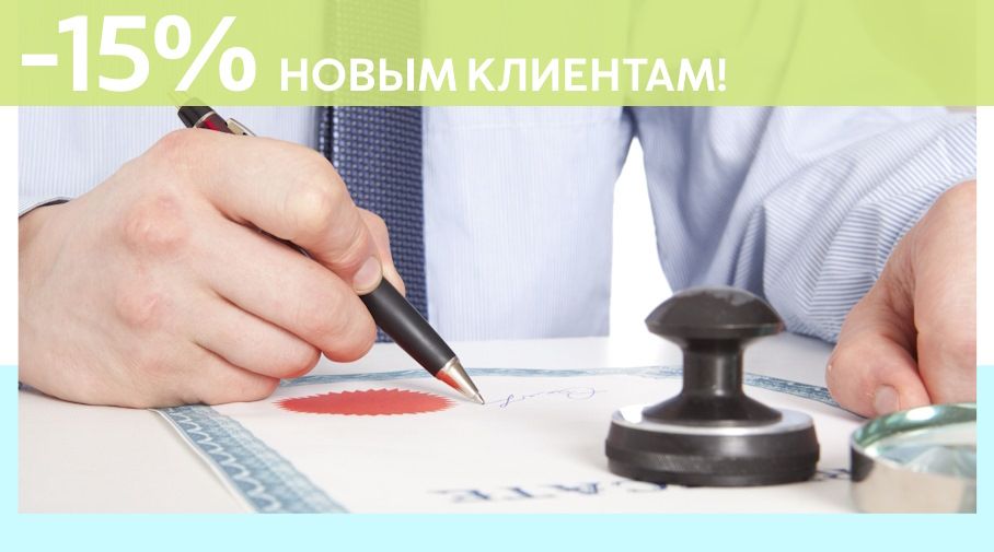 Акция! Скидка 15% на первое обращение в Алешин-Рск